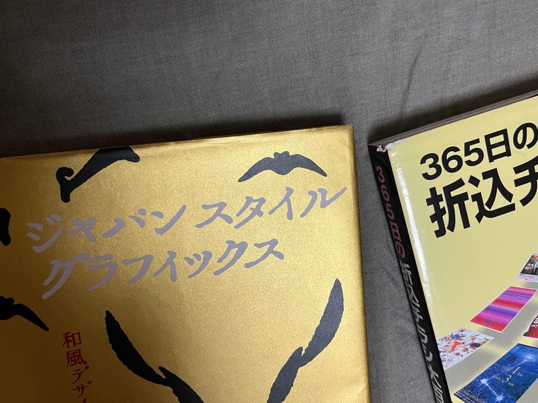 ジャパンスタイルグラフィックス & 365日の折込チラシ大百科 2