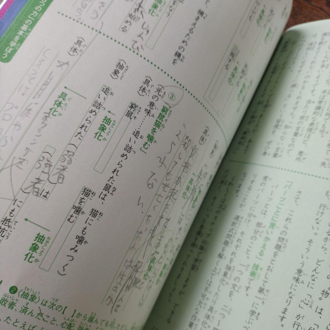 （帰省中のみ）ふくしま式「国語の読解問題」に強くなる問題集[小学生版]