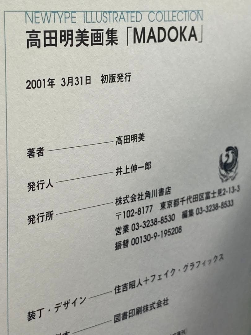 【初版】高田明美 愛蔵版 きまぐれオレンジ⭐︎ロード イラストBOOK