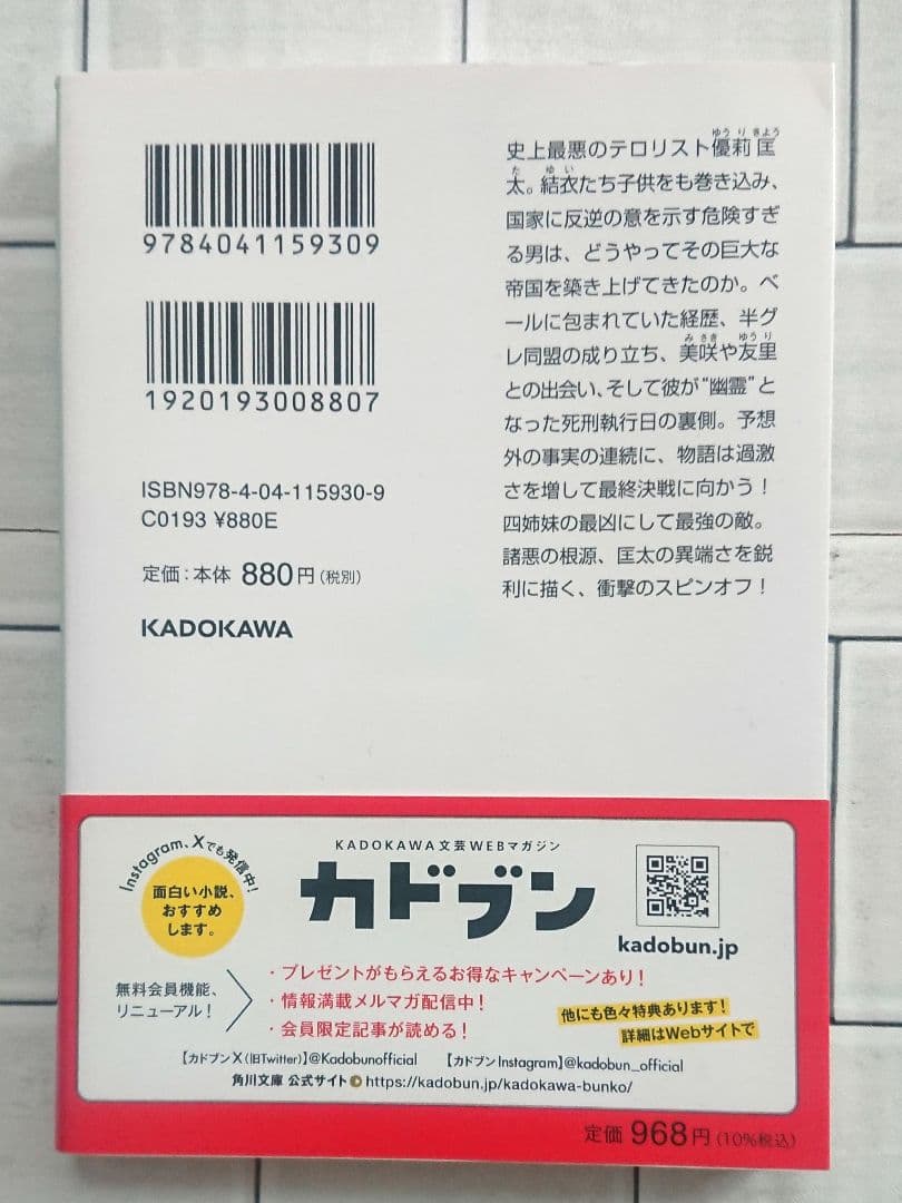 【まとめ】松岡圭祐「高校事変」19冊 「劃編」3冊 「JK」4冊 26冊セット