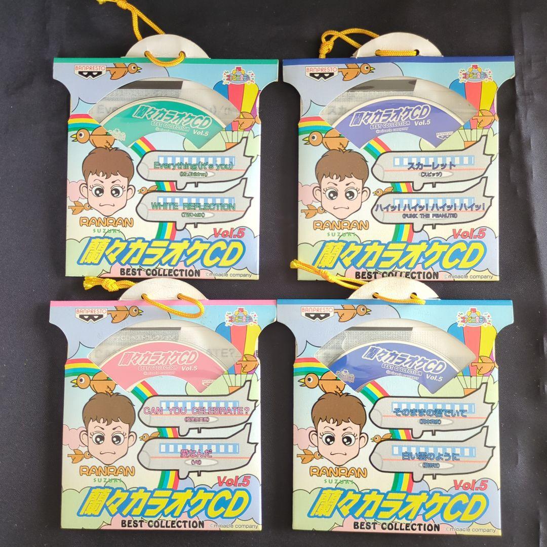 鈴木蘭々　爛々カラオケＣＤ　ベストコレクション　バンプレスト　まとめ売り