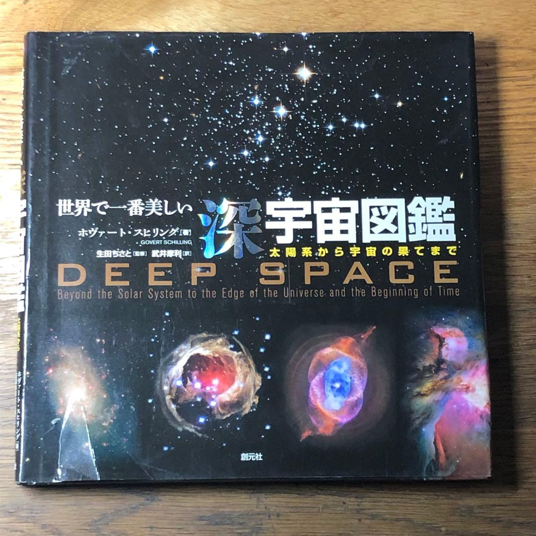 ４冊セット　世界で一番美しい化学反応図鑑　深宇宙図鑑 元素図鑑 分子図鑑