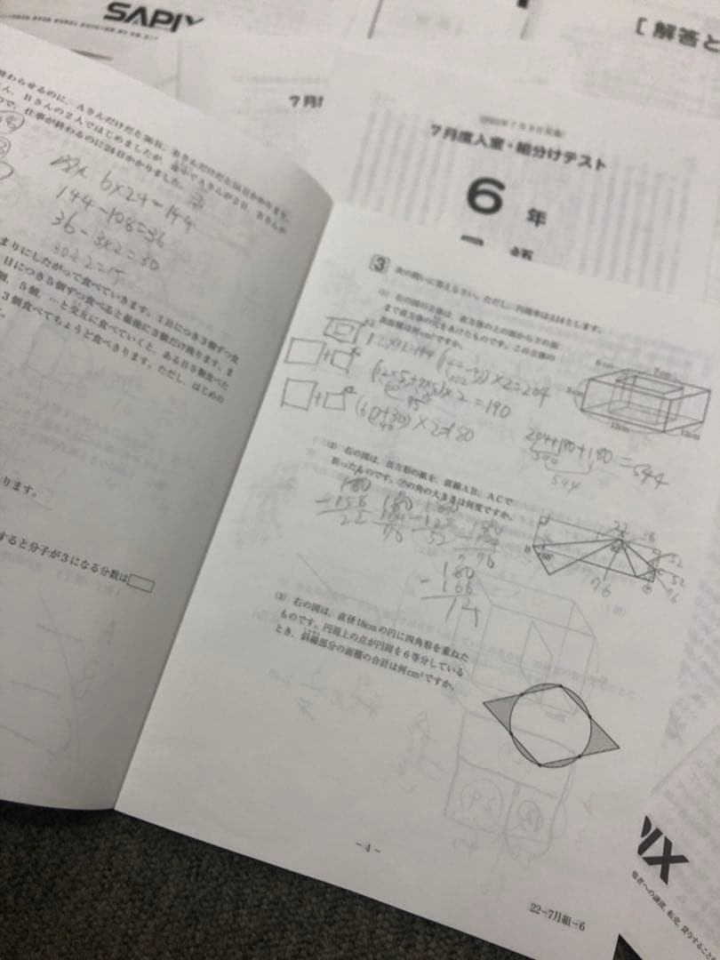 2022年度 　サピックス　6年　マンスリー志望校/合格力判定計16回　原本