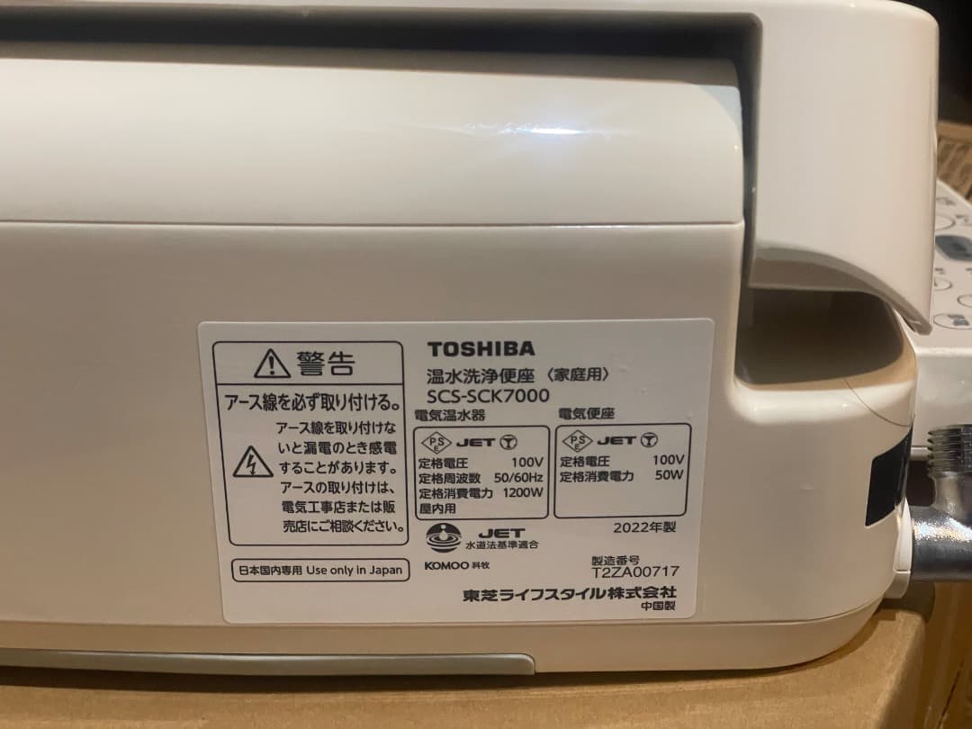 TOSHIBA ウォシュレット SCS-SCK7000 温水洗浄便座