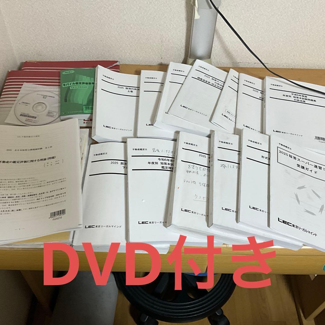 2025年不動産鑑定士　短答スーパー速習コースDVD付き テキストセット