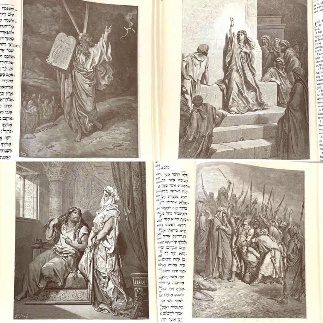 1972年 ヘブライ語 ユダヤ教聖書（旧約聖書） 豪華金属装丁 宝石風装飾 古書