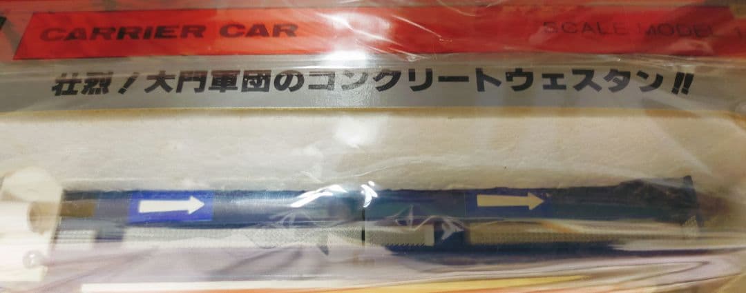 【超希少/パッケージ付き】 ダイヤペット製　西部警察キャリアカー （C-7 ）