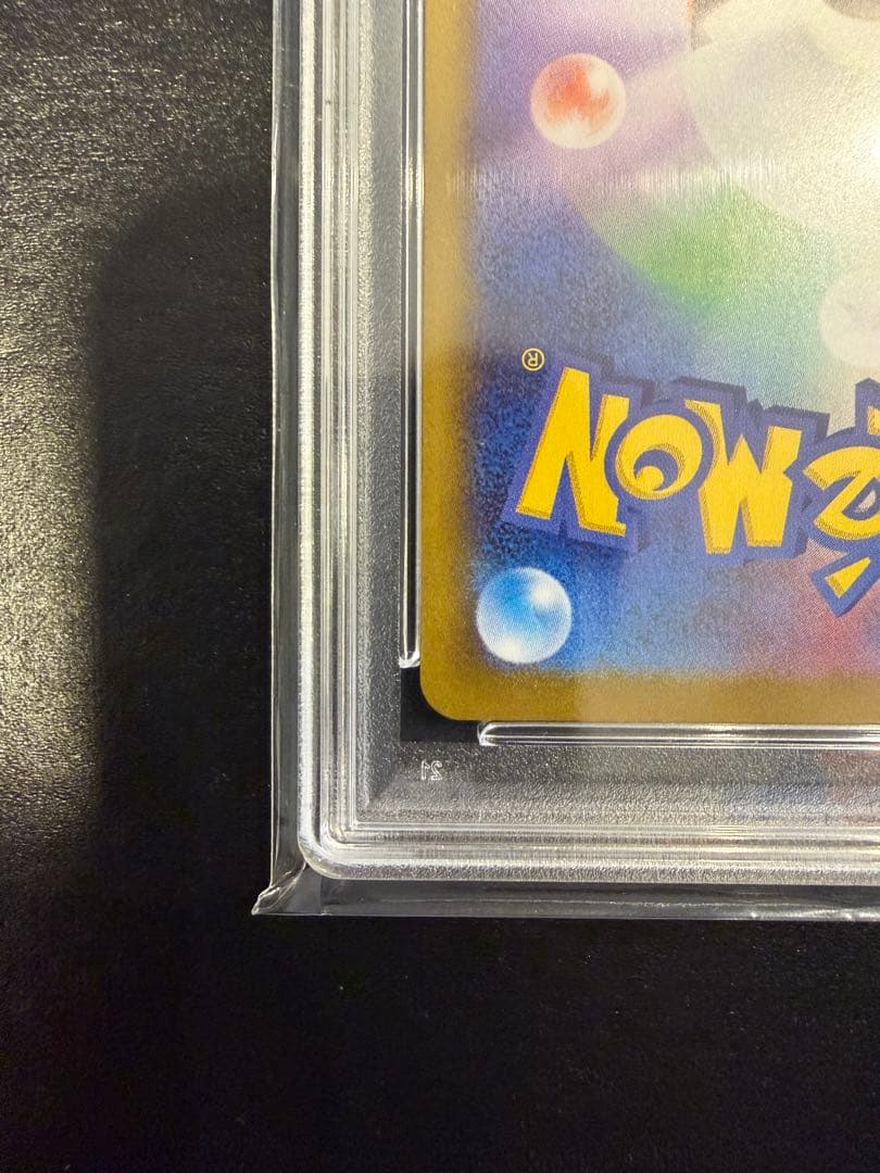 イーブイex SAR SV8a テラスタルフェスex 224/187　PSA10