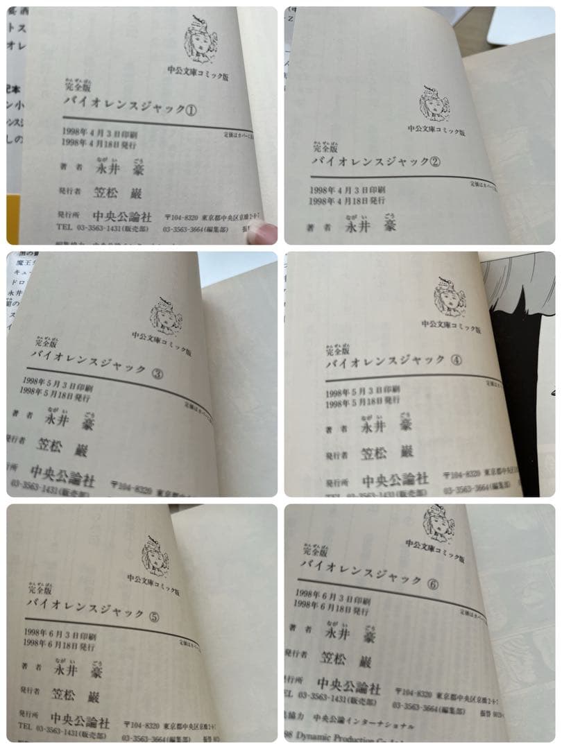 バイオレンスジャック完全版　文庫版　全巻セット 永井豪