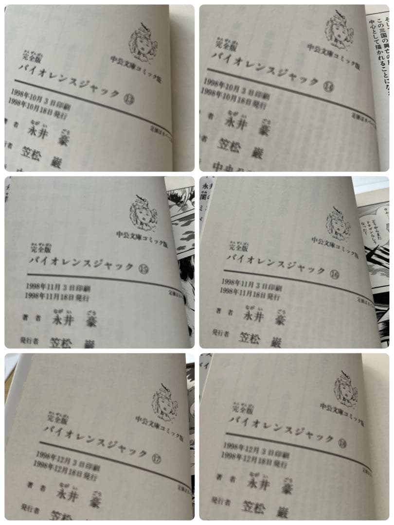 バイオレンスジャック完全版　文庫版　全巻セット 永井豪