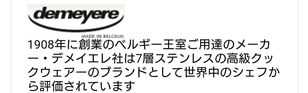 新品❤【ベルギー王室御用達】❤デメイエレ24cmフライパン