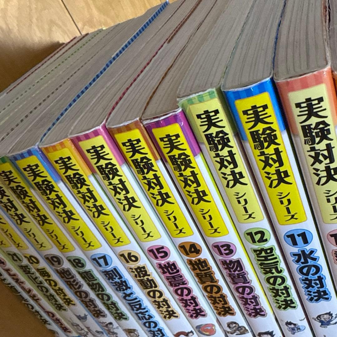 科学漫画 実験対決シリーズ かがくるBOOK 23冊セット