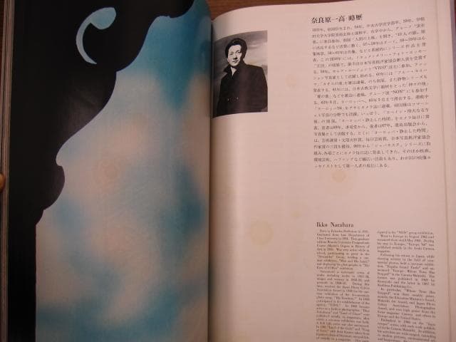 奈良原一高　ジャパネスク　Ikko Narahara　JAPANESQUE