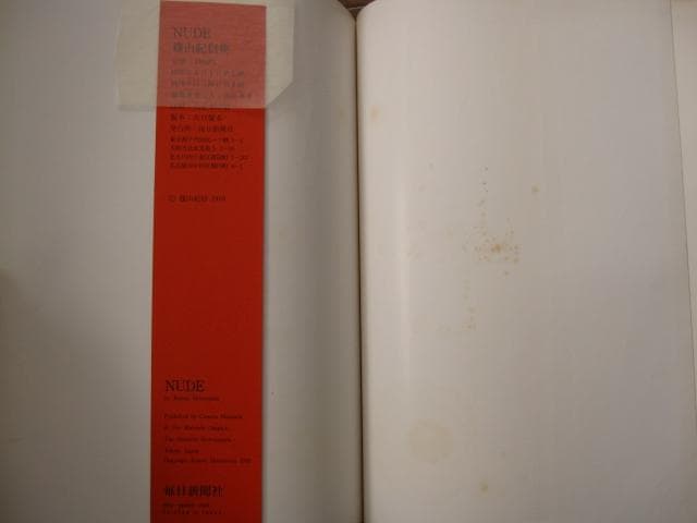 奈良原一高　ジャパネスク　Ikko Narahara　JAPANESQUE