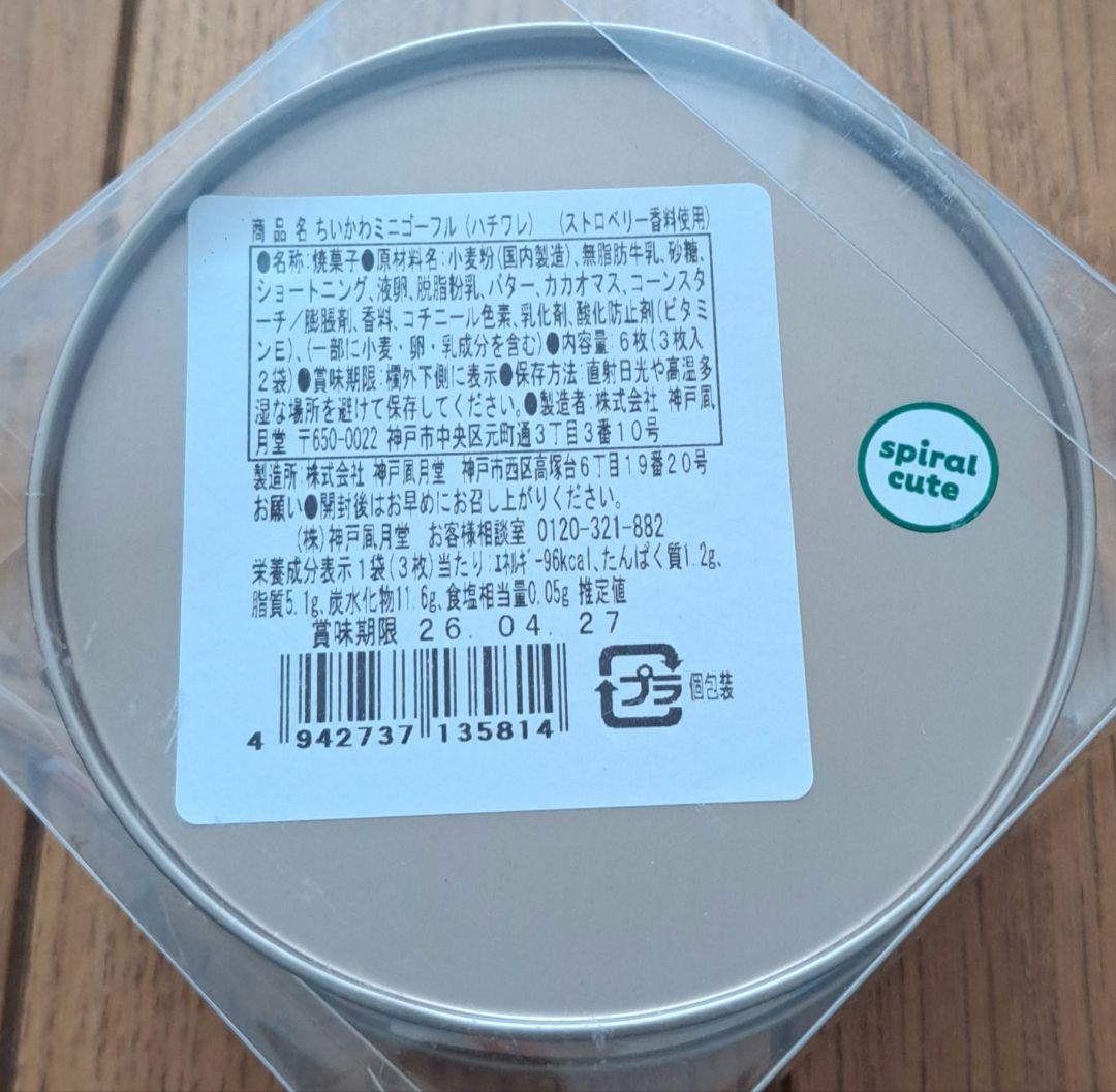 ちいかわ うさぎ ハチワレ ステンレスタンブラー ポーチ ミルクいろ シーサー