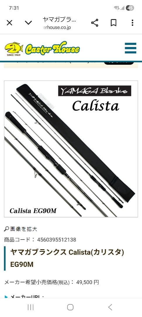 YAMAGABlanks Calista EG90M ヤマガブランクス カリスタ