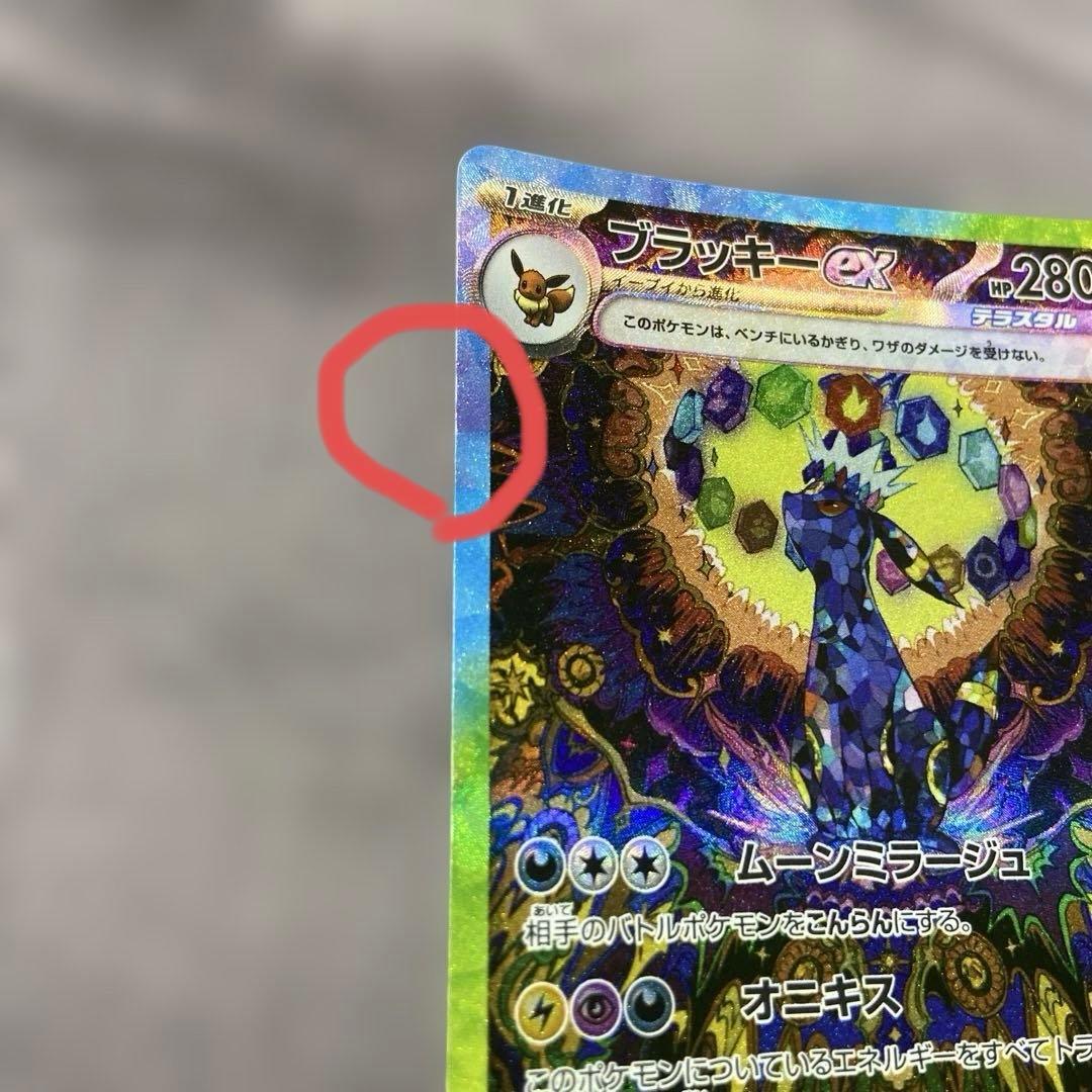 テラスタルフェスex シュリンク付き ブラッキーex sar セット