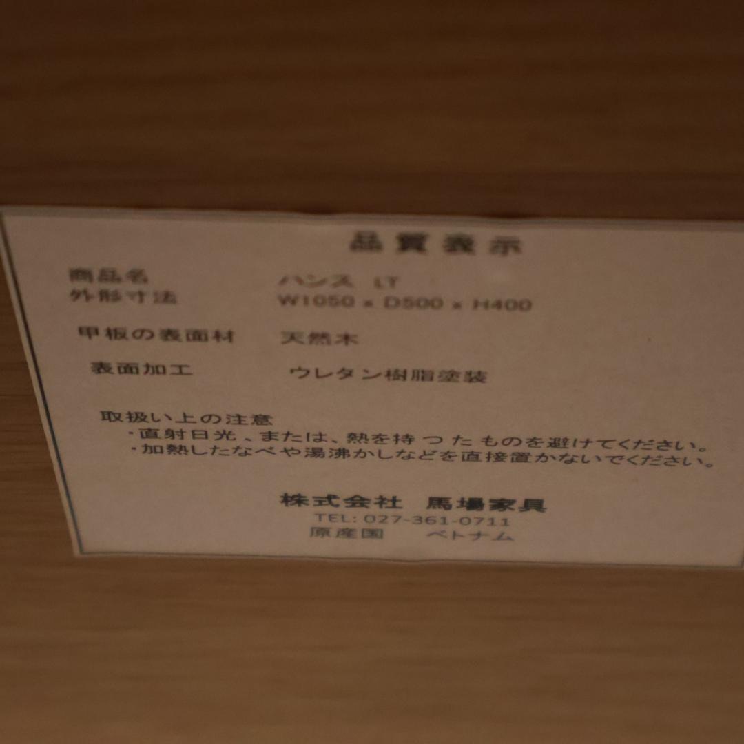 BABAKAGU 馬場家具 ハンス オーク材 リビングテーブル ローテーブル