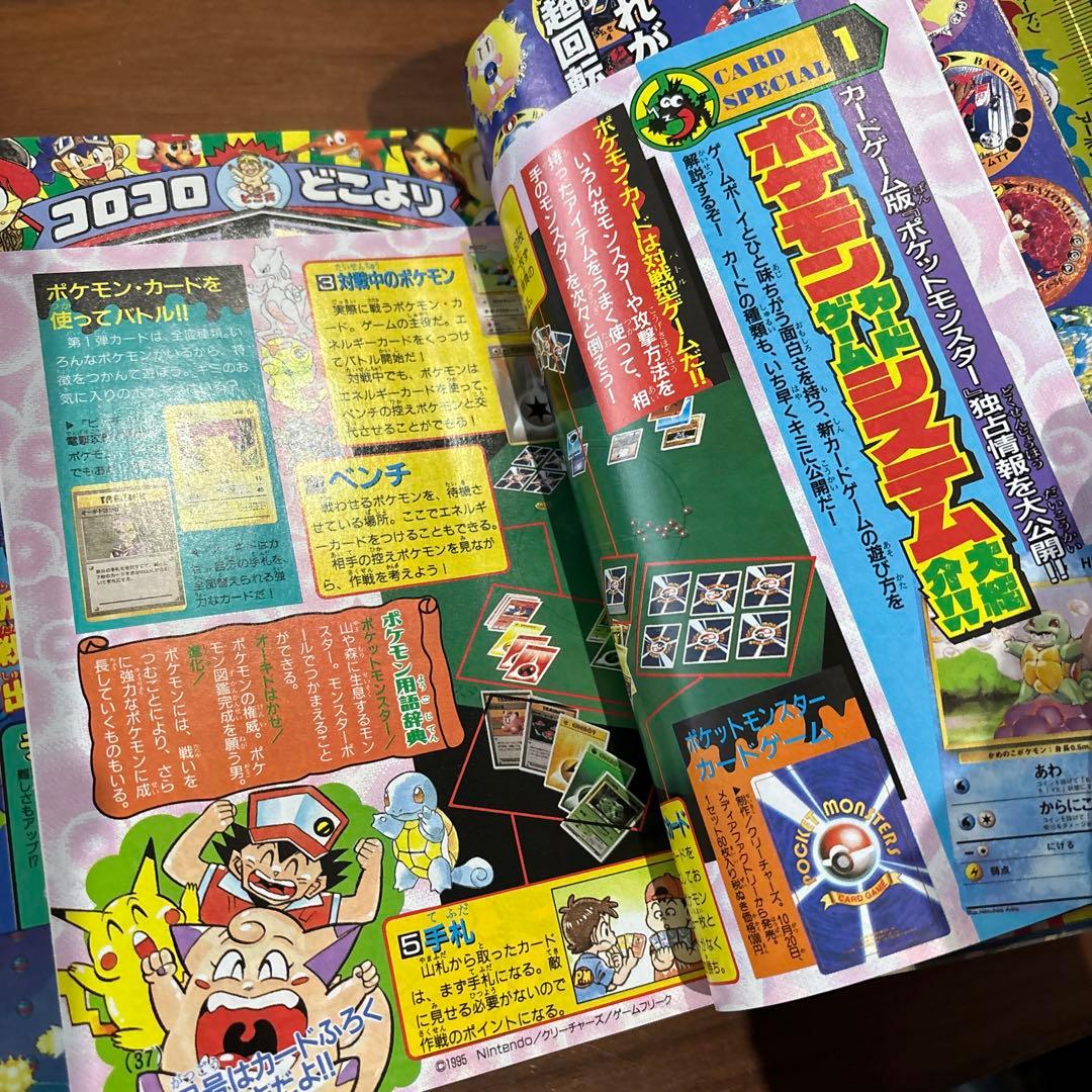 月刊コロコロコミック 1996年 10月号 レア レトロ ポケモン ビーダマン