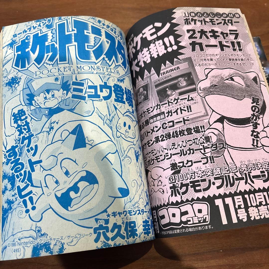 月刊コロコロコミック 1996年 10月号 レア レトロ ポケモン ビーダマン