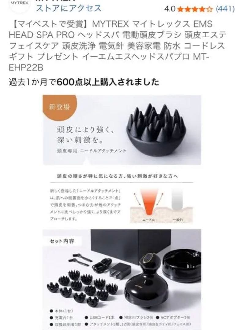 MYTREX EMS ヘッドスパプロ MT-EHP22B 未開封