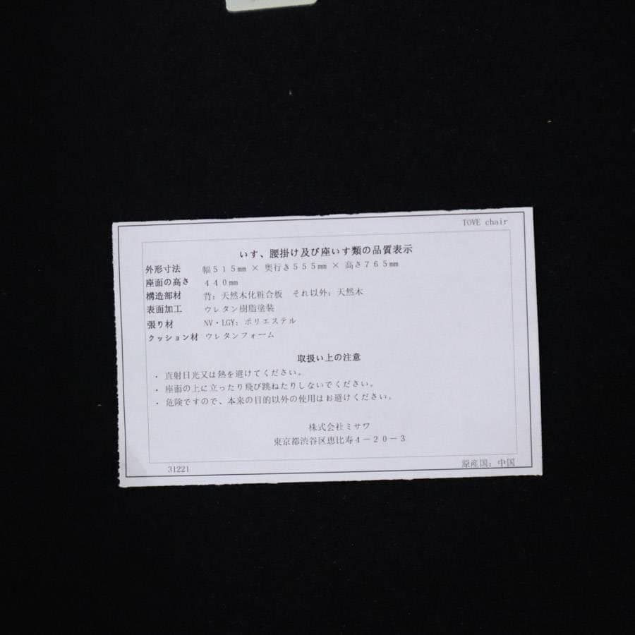 展示品 21年製 ウニコ トーヴ ダイニングチェア ライトグレー オーク材