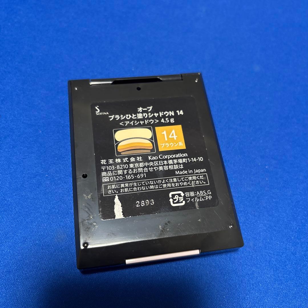 AUBE ブラシひと塗りシャドウN 14 オーブ　ソフィーナ　アイシャドウ　新品