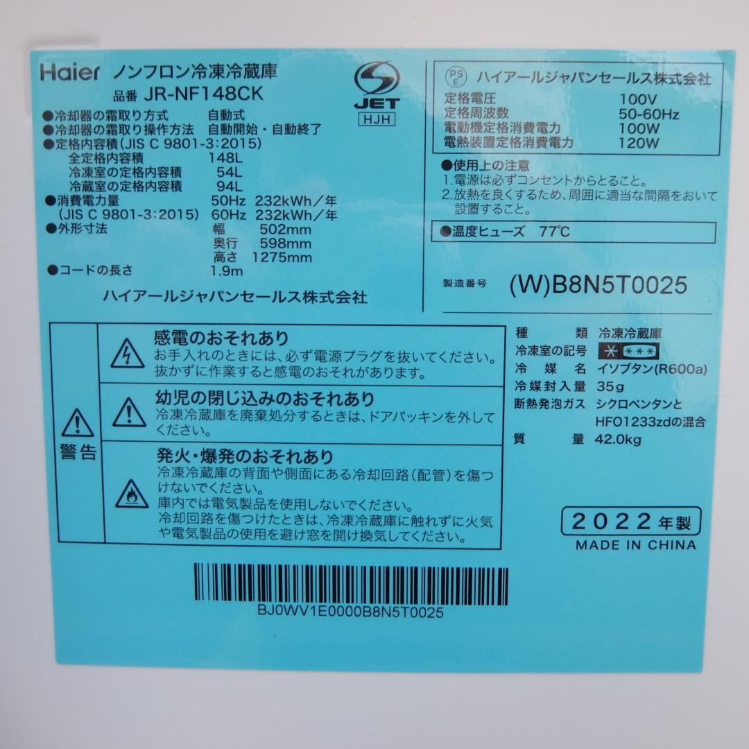 51372　Haier 生活家電 2点セット 冷蔵庫洗濯機　高年式　2022年製