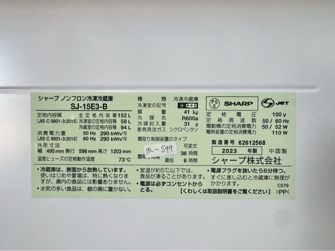 大阪送料無料★3か月保障付き★冷蔵庫★シャープ★SJ-15E3-B★IR-599