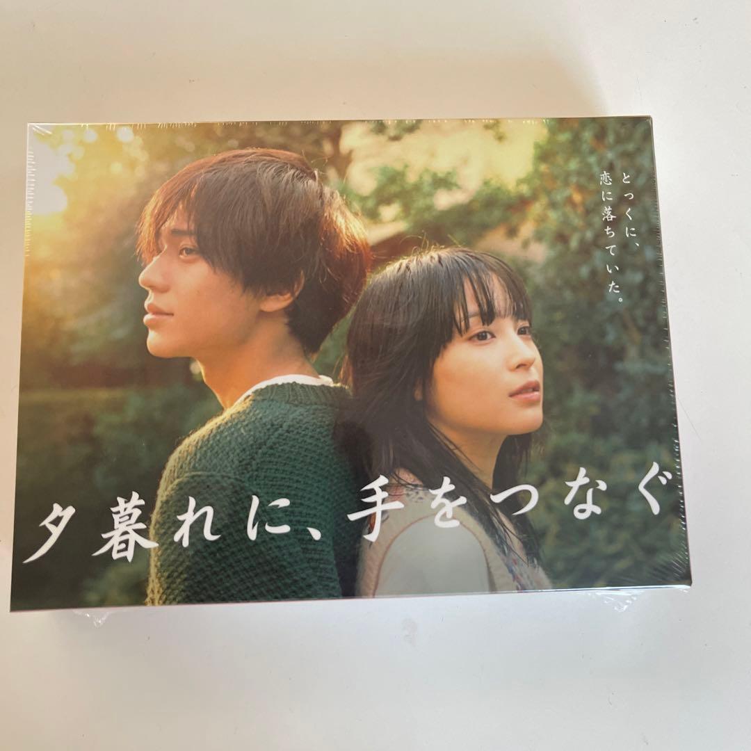 新品未開封 夕暮れに,手をつなぐ Blu-ray BOX〈4枚組〉