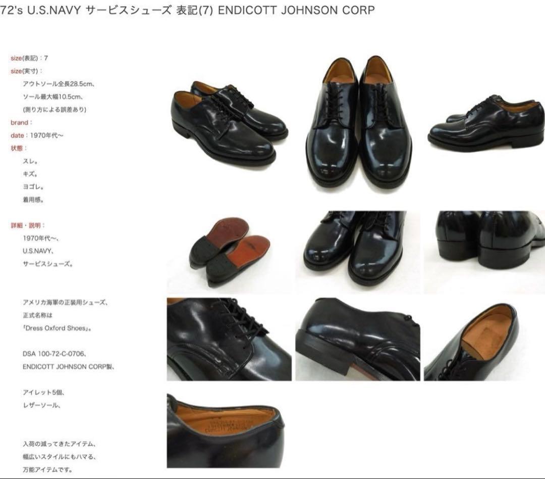 72's U.S. NAVY サービスシューズ ENDICOTT JOHNSON
