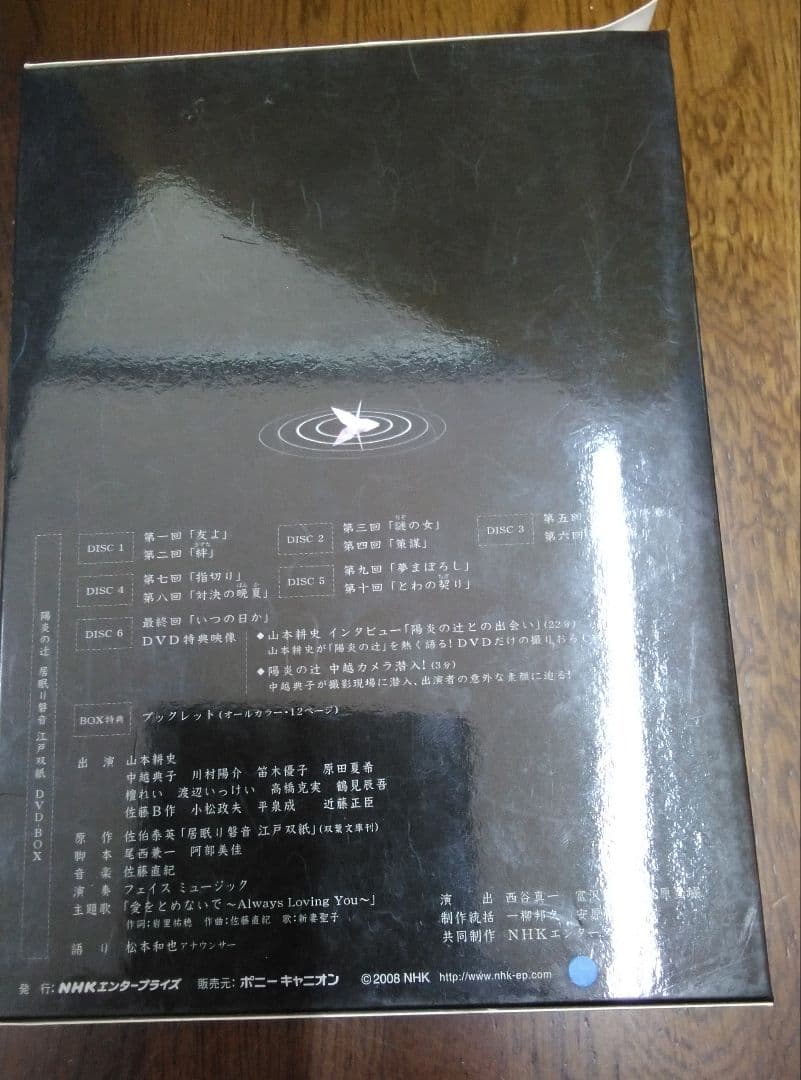 mSp.NHK 陽炎の辻～居眠り磐音江戸双紙 DVD-BOX １～３・中古