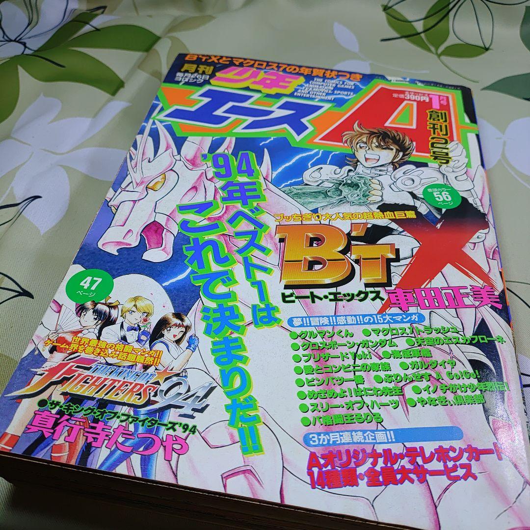 エヴァ伝説はここから始まりました。少年エース 創刊号〜13巻セット