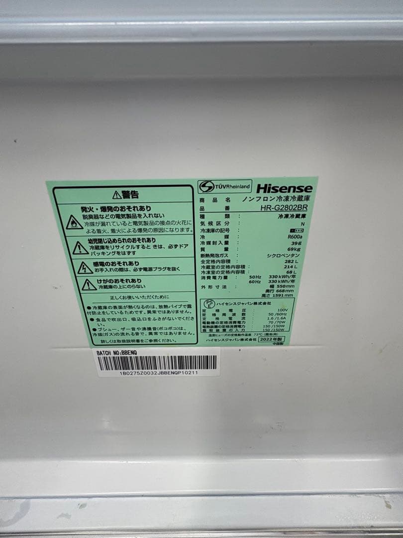 Hisense 2022年 282L 3ドア冷蔵庫