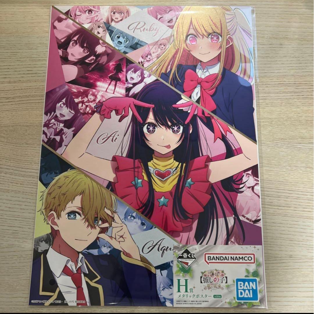 一番くじ 推しの子 夢の花束 ラストワン賞 フィギュア　星野アイ