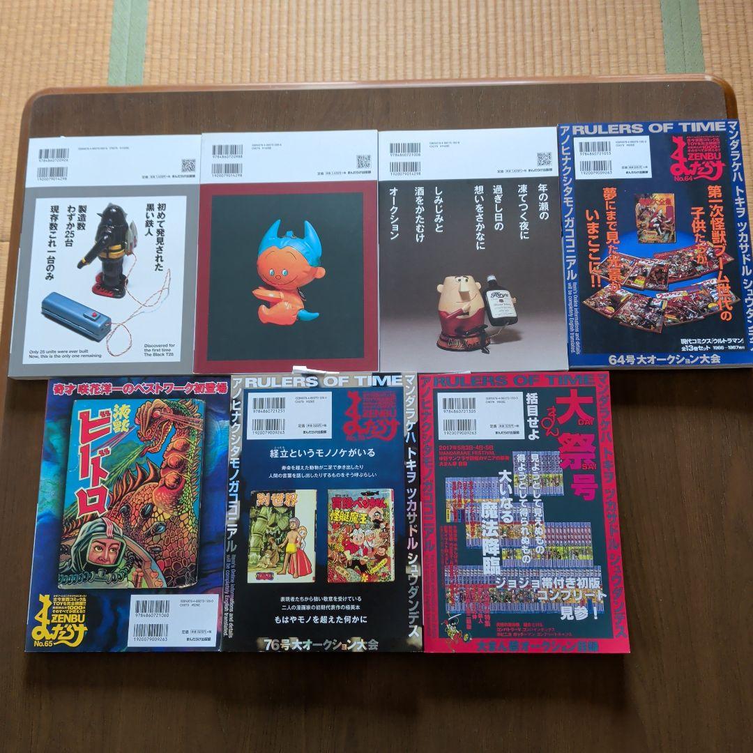 まんだらけZENBU 　とっておきの７冊セット　資料的価値がある号勢揃い