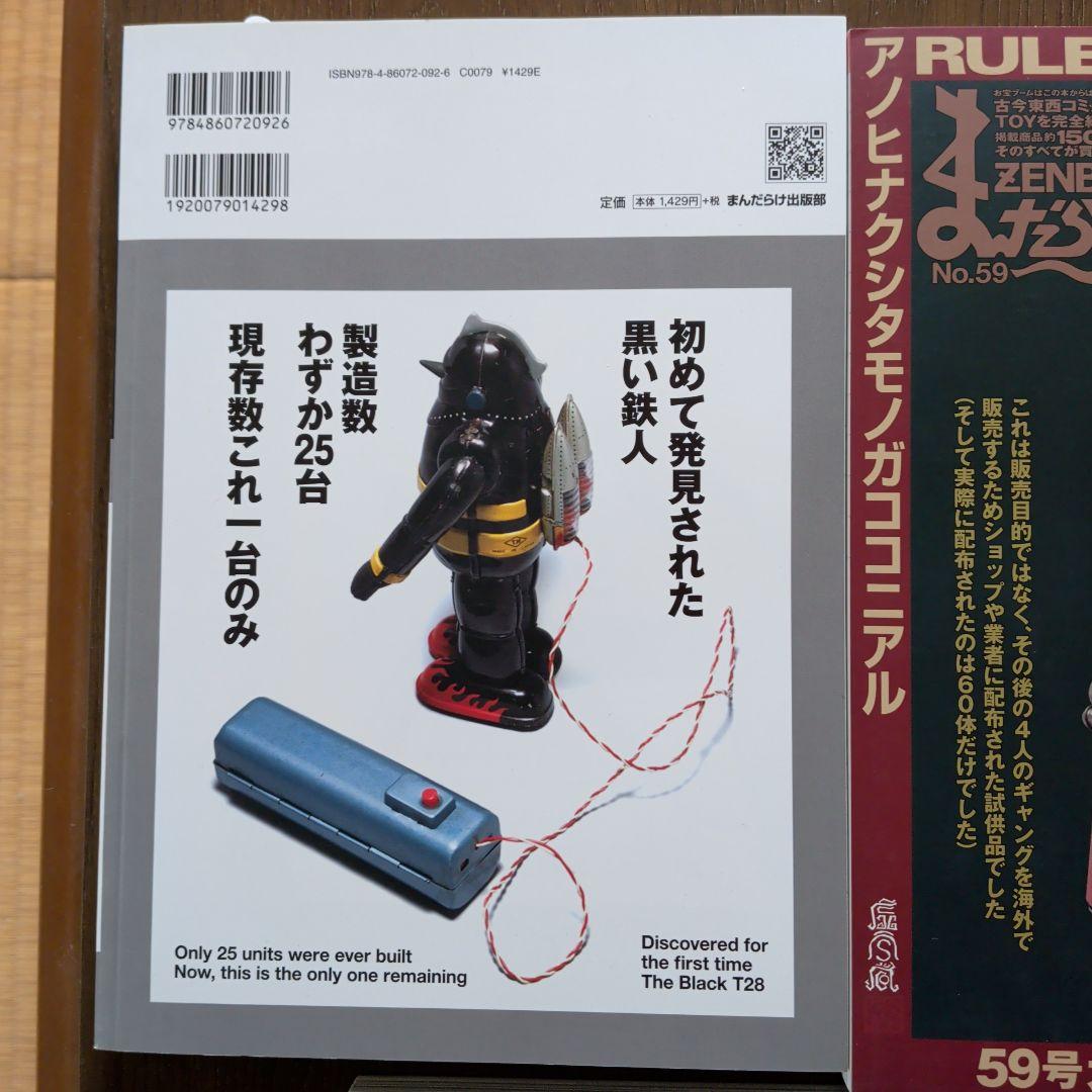 まんだらけZENBU 　とっておきの７冊セット　資料的価値がある号勢揃い