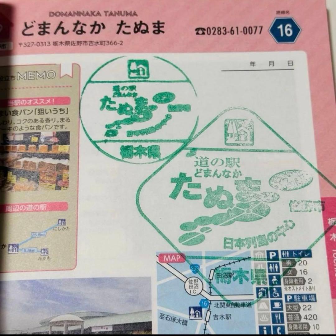 【完全制覇】【フルコンプ済み】道の駅 スタンプブック スタンプラリー 関東