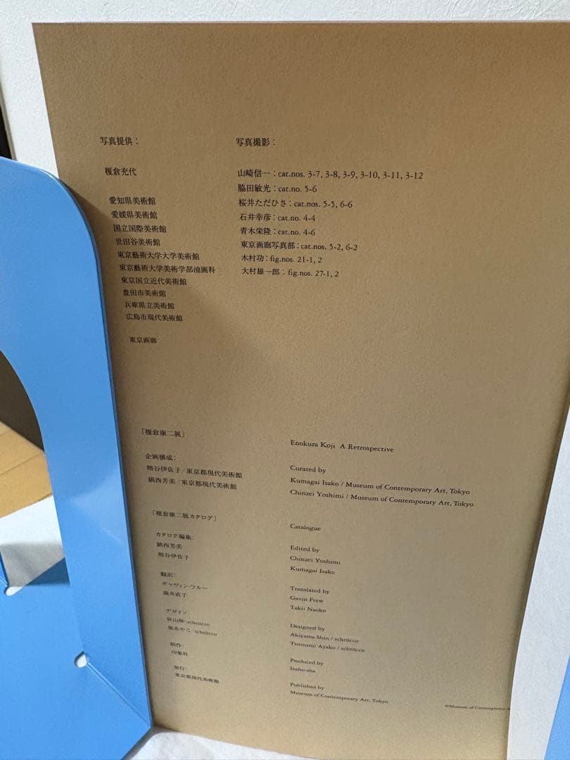 榎倉康二展　図録　チラシ