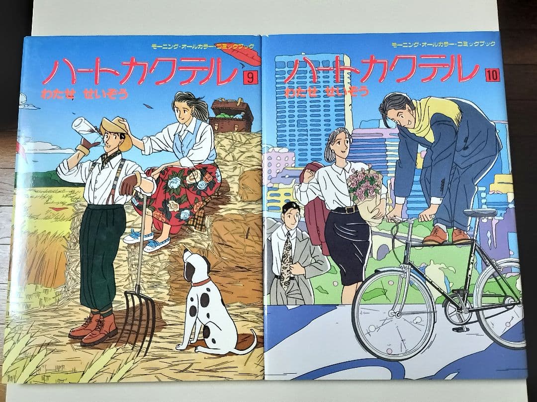 【カラーコミック】 ハートカクテル 1〜10巻セット　わたせせいぞう / 著