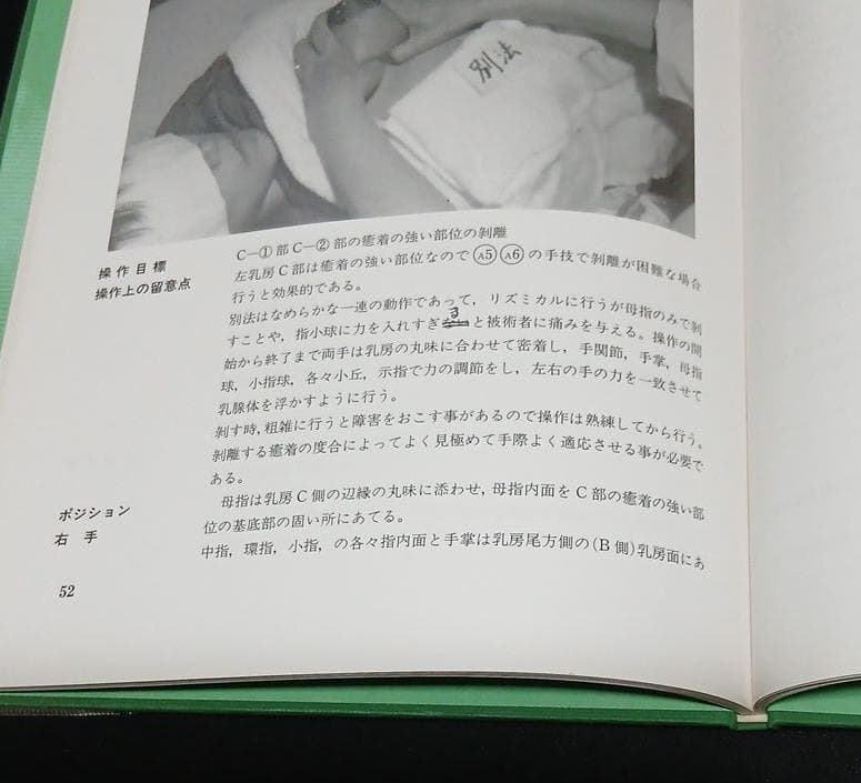 値下げ【全初版】桶谷式乳房管理法の実際　Ⅰ実技編　Ⅱ実技詳解説編　桶谷そとみ