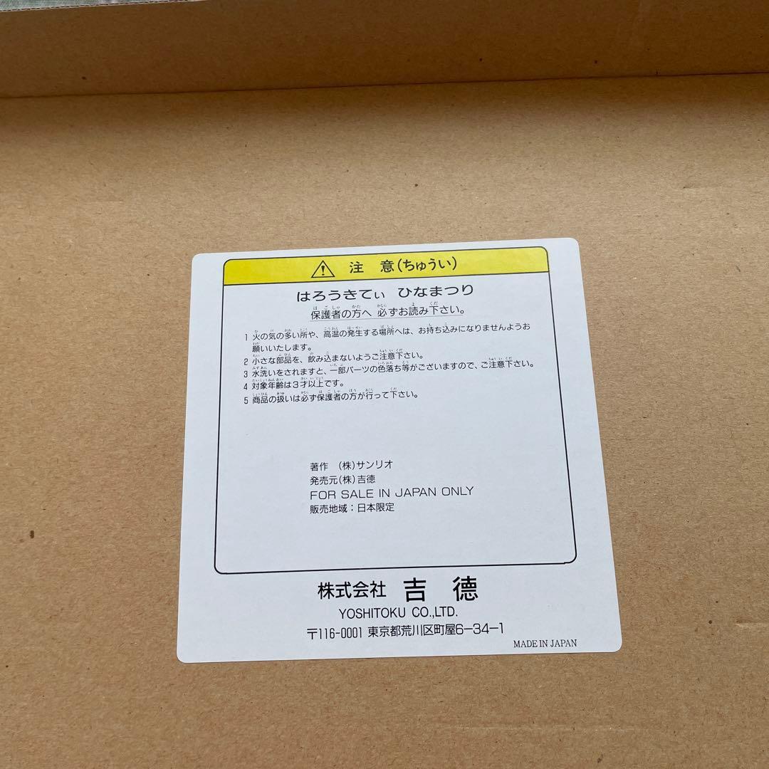 吉徳　キティ雛人形