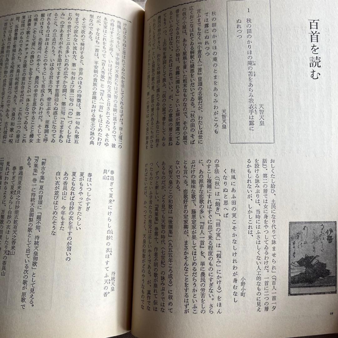 新装版・別冊文芸誌本 百人一首 清水勝 河出書房新社