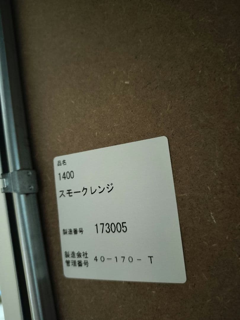 松田家具　キッチンボード　スモーク　　1400サイズ　食器棚　日本製　美品