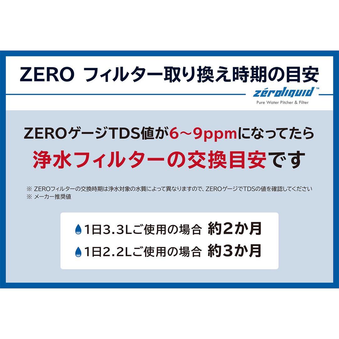 ＺＥＲＯピッチャー ６層浄水フィルター搭載 素材の味を引き立てる ☆災害時にも