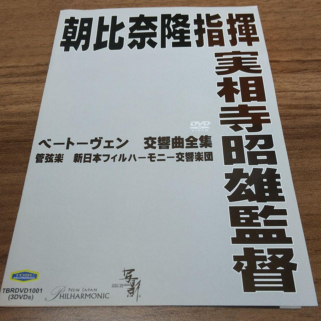 【廃盤】朝比奈隆/ベートーヴェン:交響曲全集(実相寺昭雄映像監督)〈初回限定盤〉