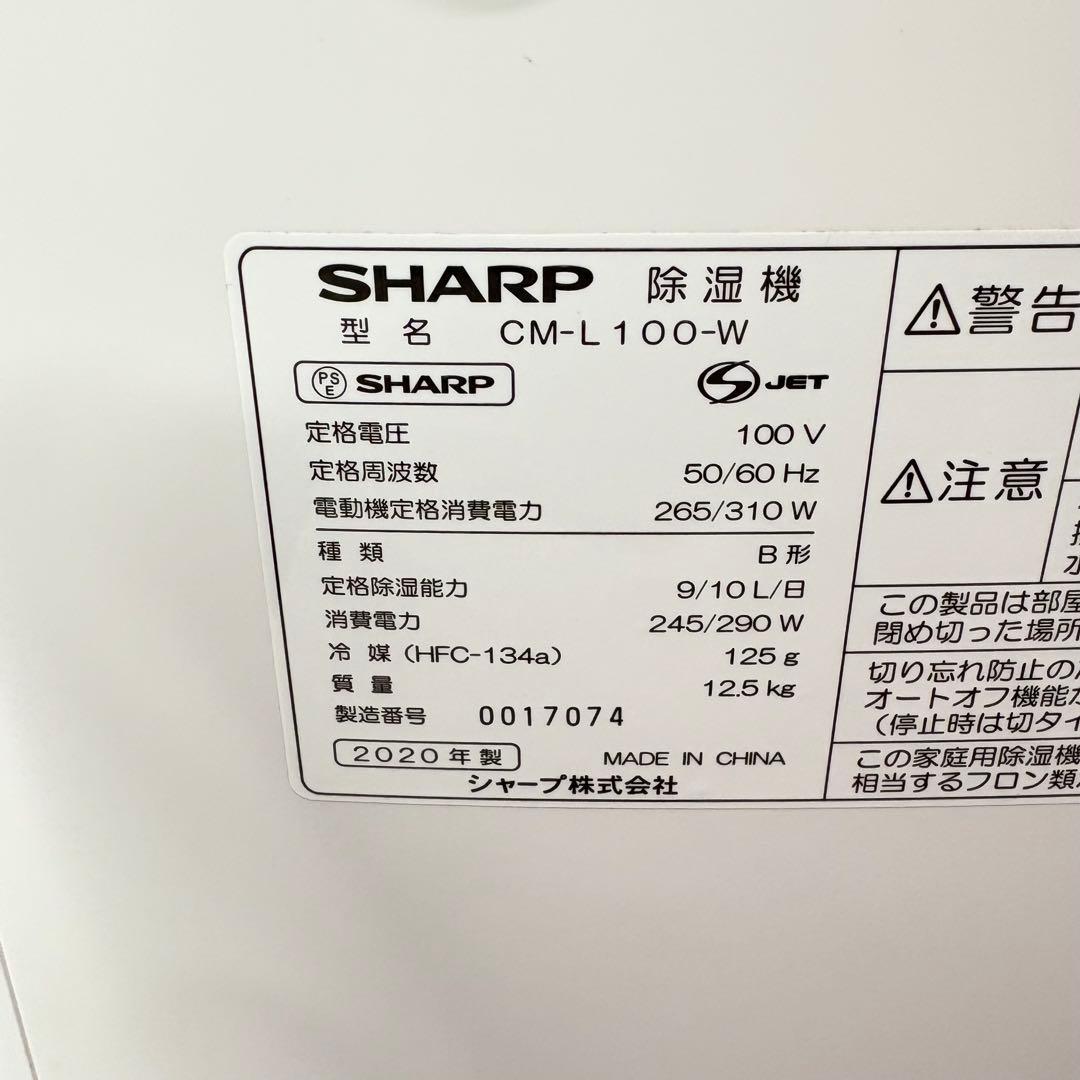 【美品・匿名配送】SHARP シャープ 衣類乾燥除湿機 CM-L100-W