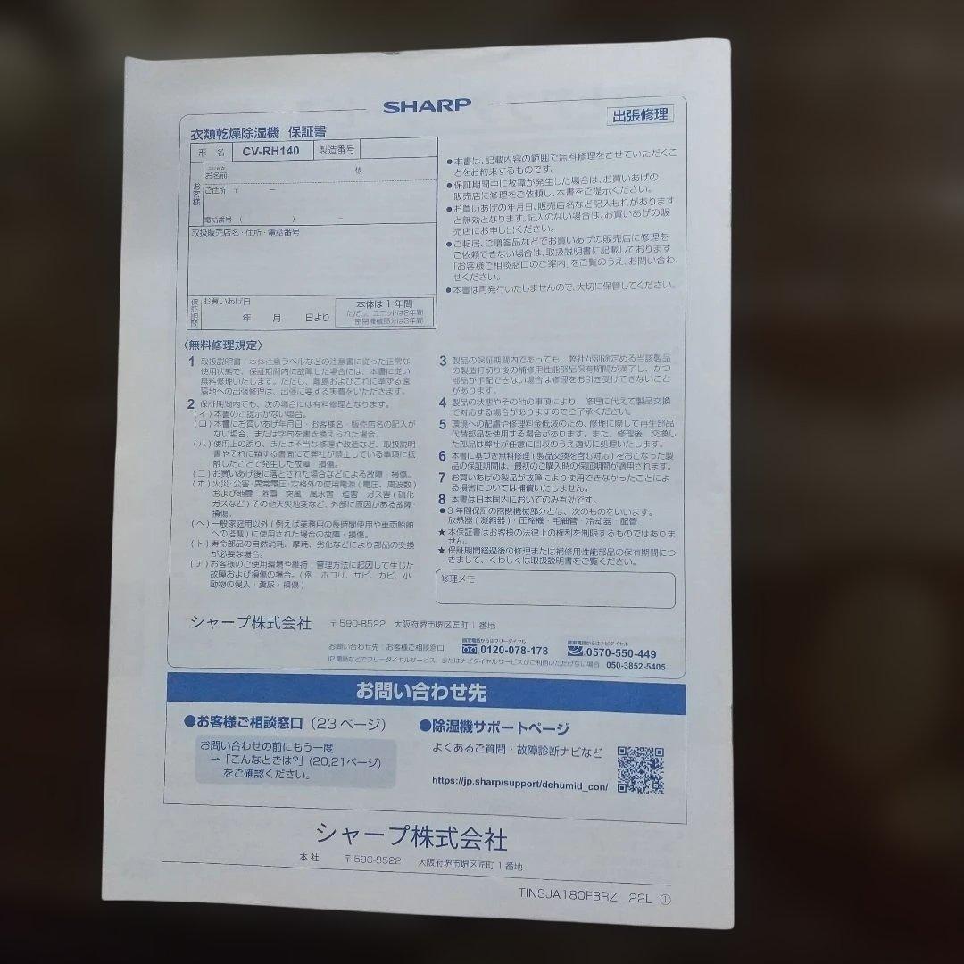 【美品！2025年製！】 SHARP 衣類乾燥除湿機 CV-RH140