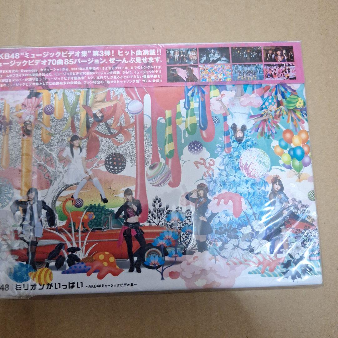 AKB48/ミリオンがいっぱい～AKB48ミュージックビデオ集～ スペシャルB…