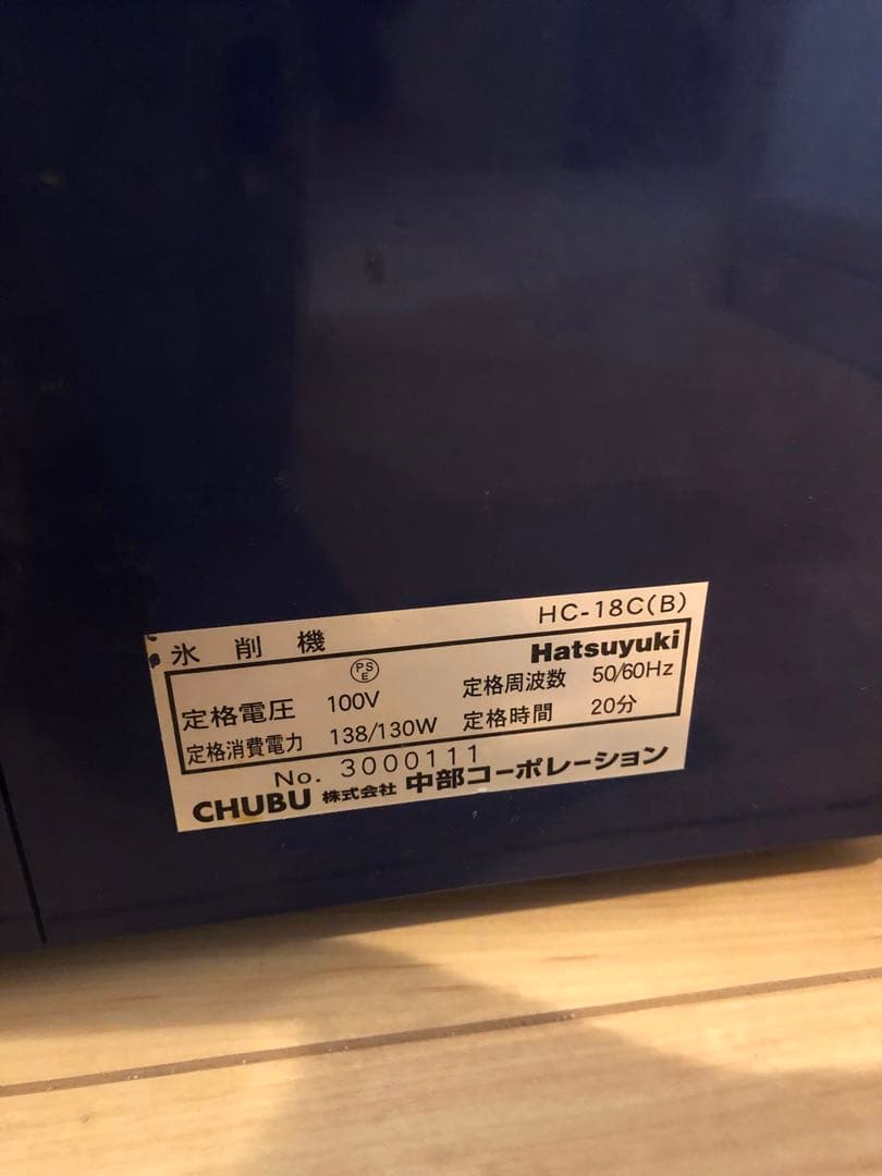 業務用Hatsuyuki 氷削機HC-18C キューブアイススライサー